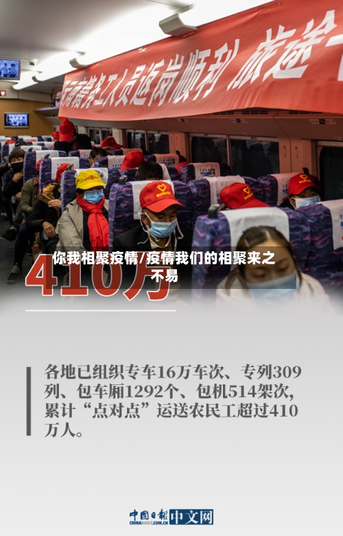 你我相聚疫情/疫情我们的相聚来之不易