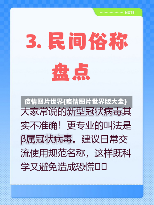 疫情图片世界(疫情图片世界版大全)
