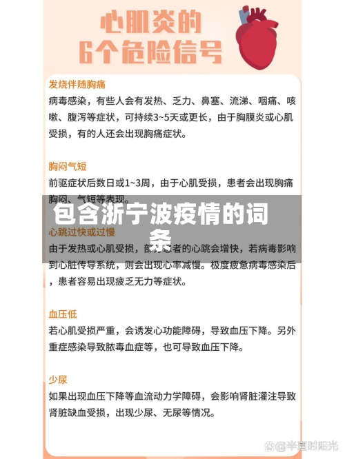 包含浙宁波疫情的词条-第2张图片