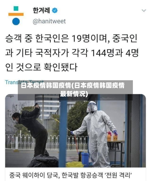 日本疫情韩国疫情(日本疫情韩国疫情最新情况)-第2张图片