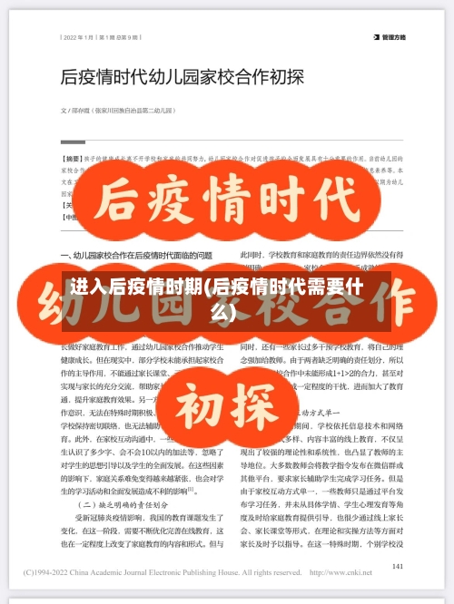 进入后疫情时期(后疫情时代需要什么)-第2张图片
