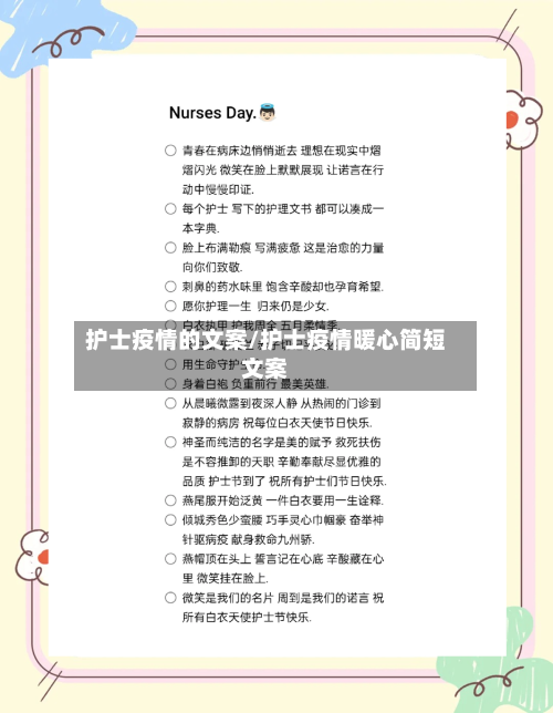 护士疫情的文案/护士疫情暖心简短文案-第2张图片