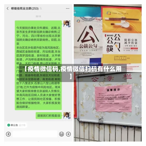 【疫情微信码,疫情微信扫码有什么用】-第2张图片