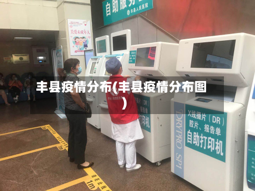 丰县疫情分布(丰县疫情分布图)-第2张图片