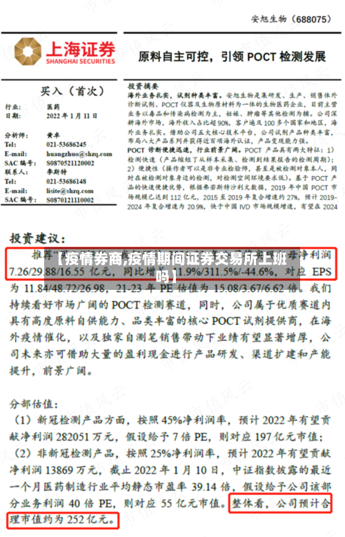 【疫情券商,疫情期间证券交易所上班吗】-第2张图片