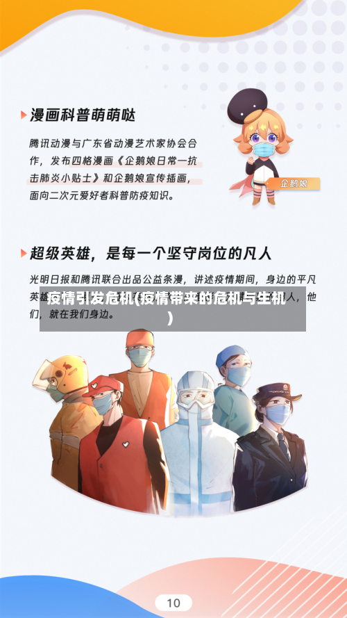 疫情引发危机(疫情带来的危机与生机)-第2张图片