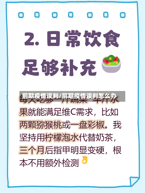 前期疫情误判/前期疫情误判怎么办
