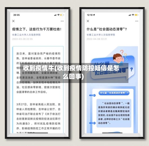 收到疫情牛(收到疫情防控短信是怎么回事)-第2张图片