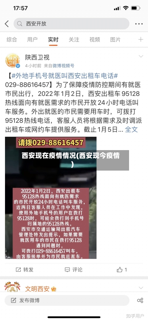 西安现在疫情情况(西安现今疫情)