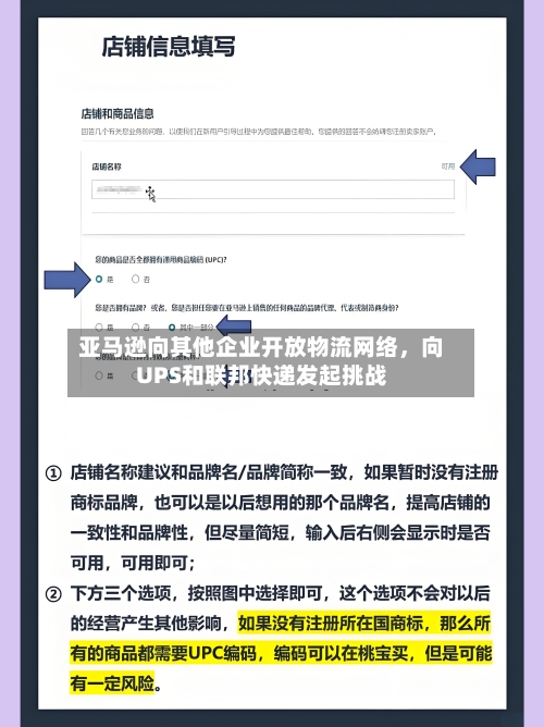 亚马逊向其他企业开放物流网络，向UPS和联邦快递发起挑战