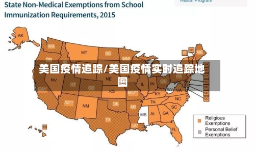 美国疫情追踪/美国疫情实时追踪地图-第2张图片