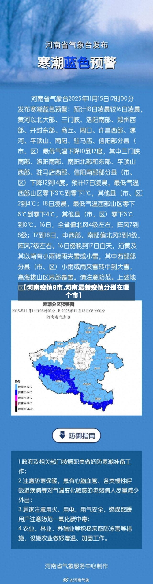 【河南疫情8市,河南最新疫情分别在哪个市】