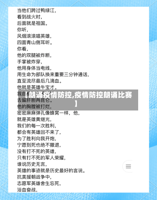 【朗诵疫情防控,疫情防控朗诵比赛】-第2张图片