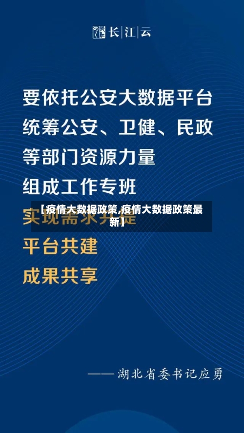 【疫情大数据政策,疫情大数据政策最新】