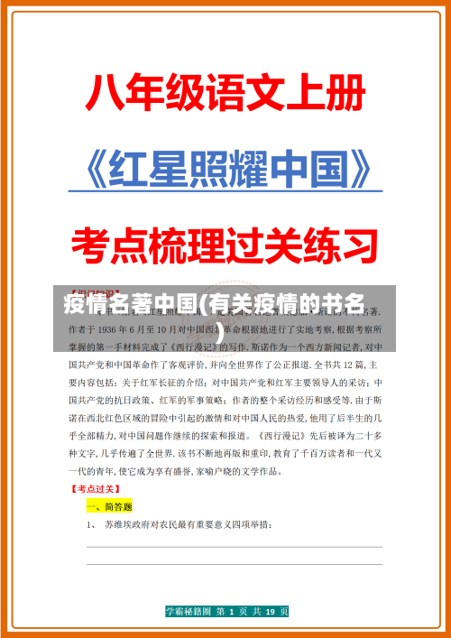疫情名著中国(有关疫情的书名)