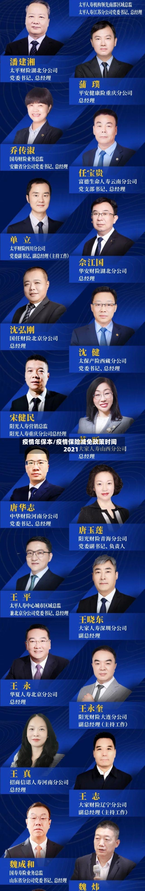 疫情年保本/疫情保险减免政策时间2021