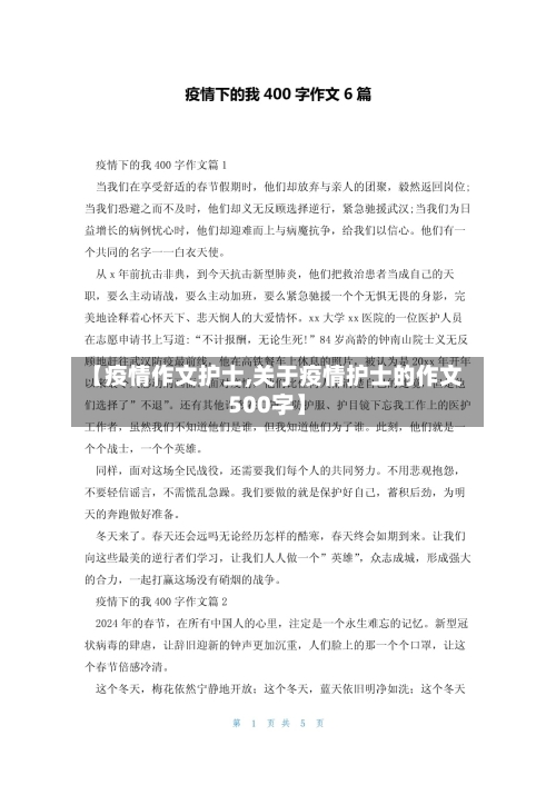 【疫情作文护士,关于疫情护士的作文500字】