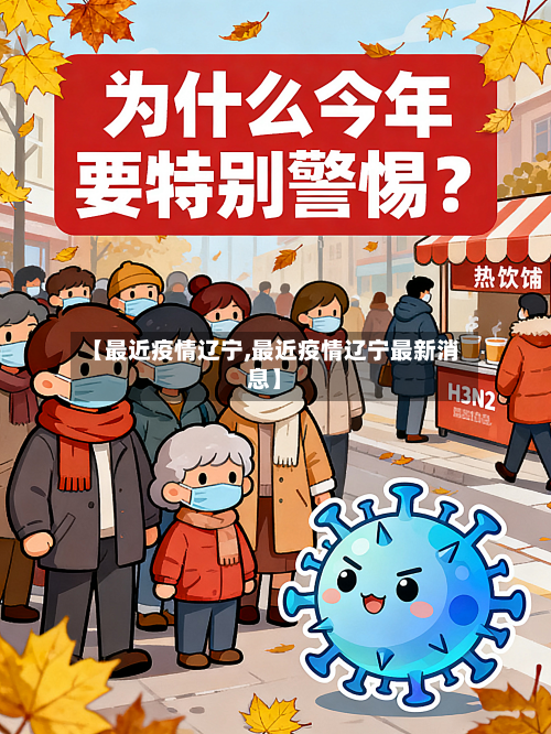 【最近疫情辽宁,最近疫情辽宁最新消息】