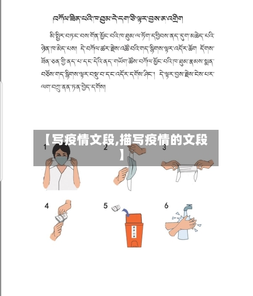 【写疫情文段,描写疫情的文段】-第2张图片