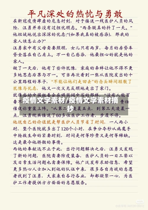 疫情文字素材/疫情文字素材摘抄