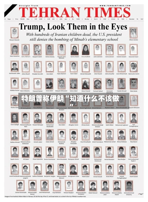 特朗普称伊朗“知道什么不该做”-第2张图片