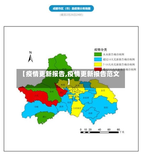 【疫情更新报告,疫情更新报告范文】-第2张图片