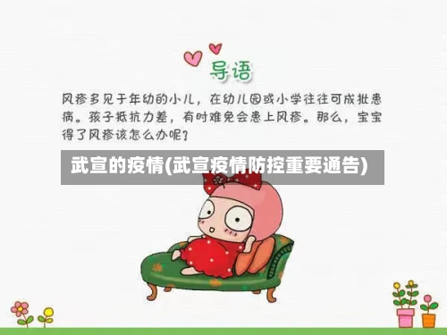 武宣的疫情(武宣疫情防控重要通告)