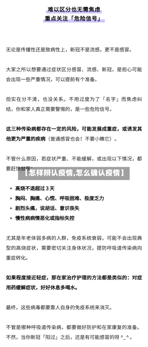 【怎样辨认疫情,怎么确认疫情】