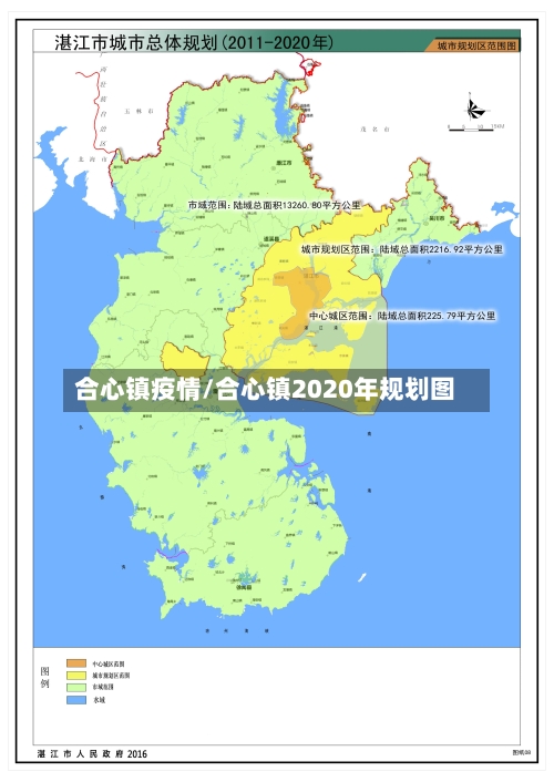 合心镇疫情/合心镇2020年规划图-第3张图片