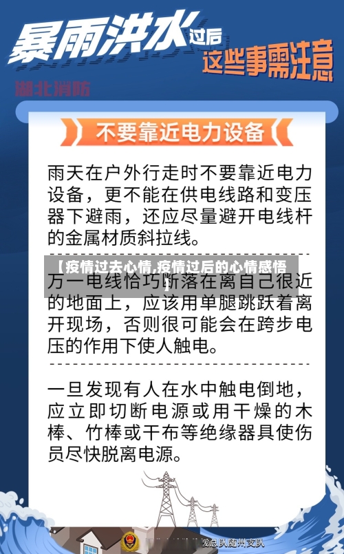 【疫情过去心情,疫情过后的心情感悟】-第3张图片