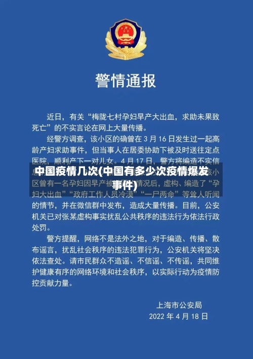 中国疫情几次(中国有多少次疫情爆发事件)