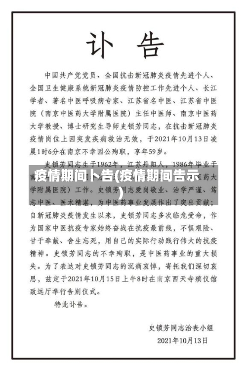 疫情期间卜告(疫情期间告示)-第2张图片