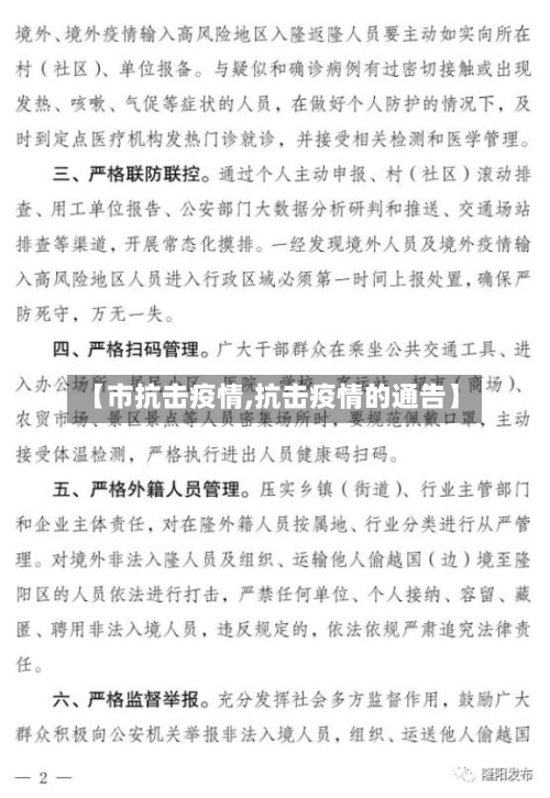 【市抗击疫情,抗击疫情的通告】-第2张图片