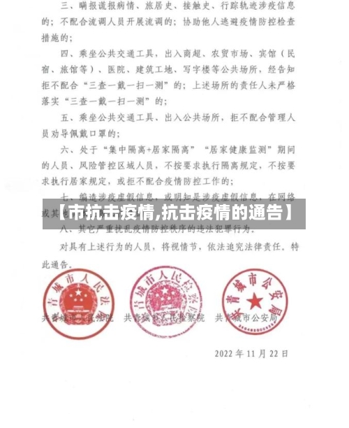 【市抗击疫情,抗击疫情的通告】-第3张图片